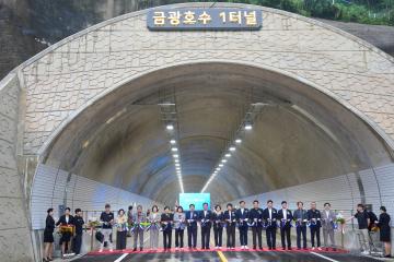 삼흥-미장간 도로확포장 개통식