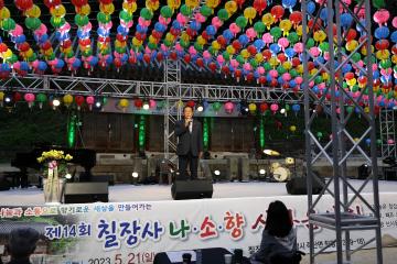 제14회 칠장사 나소향 산사음악회