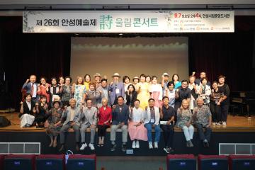 제26회 안성예술제 시 울림콘서트