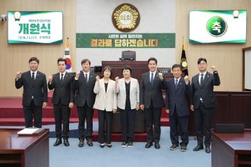 제9대 안성시의회 개원식