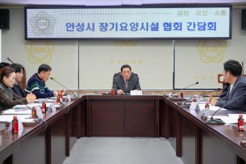 안성시 장기요양시설협회 간담회