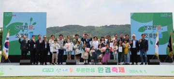 제17회 산내들 푸른안성 환경축제