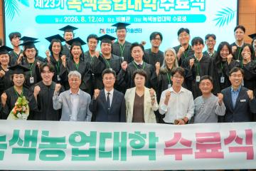 제23기 녹색농업대학 수료식