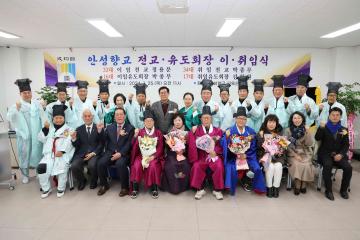 안성향교 전교·유도회장 이·취임식